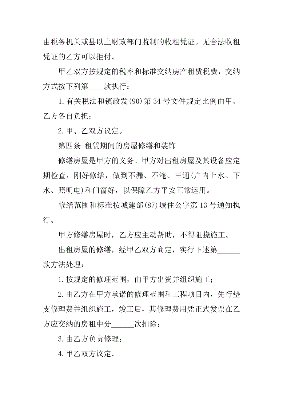 2023年个人房屋租赁合同书范本12篇房屋租赁合同范本简单版_第4页