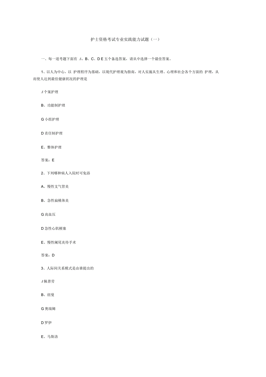 护士资格考试专业实践能力试题_第1页