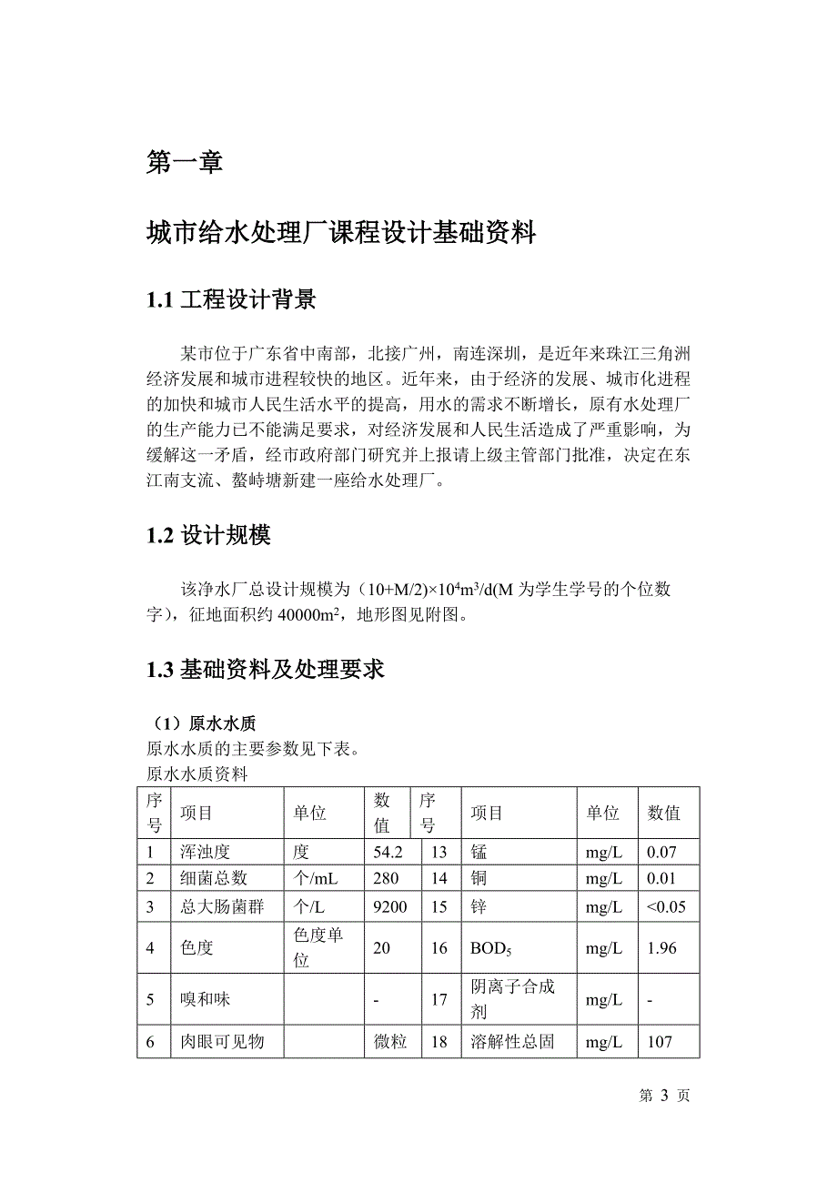 华清1202给水厂课程设计_第3页