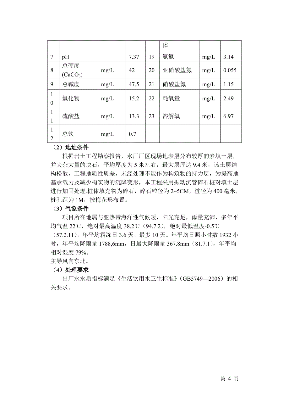 华清1202给水厂课程设计_第4页