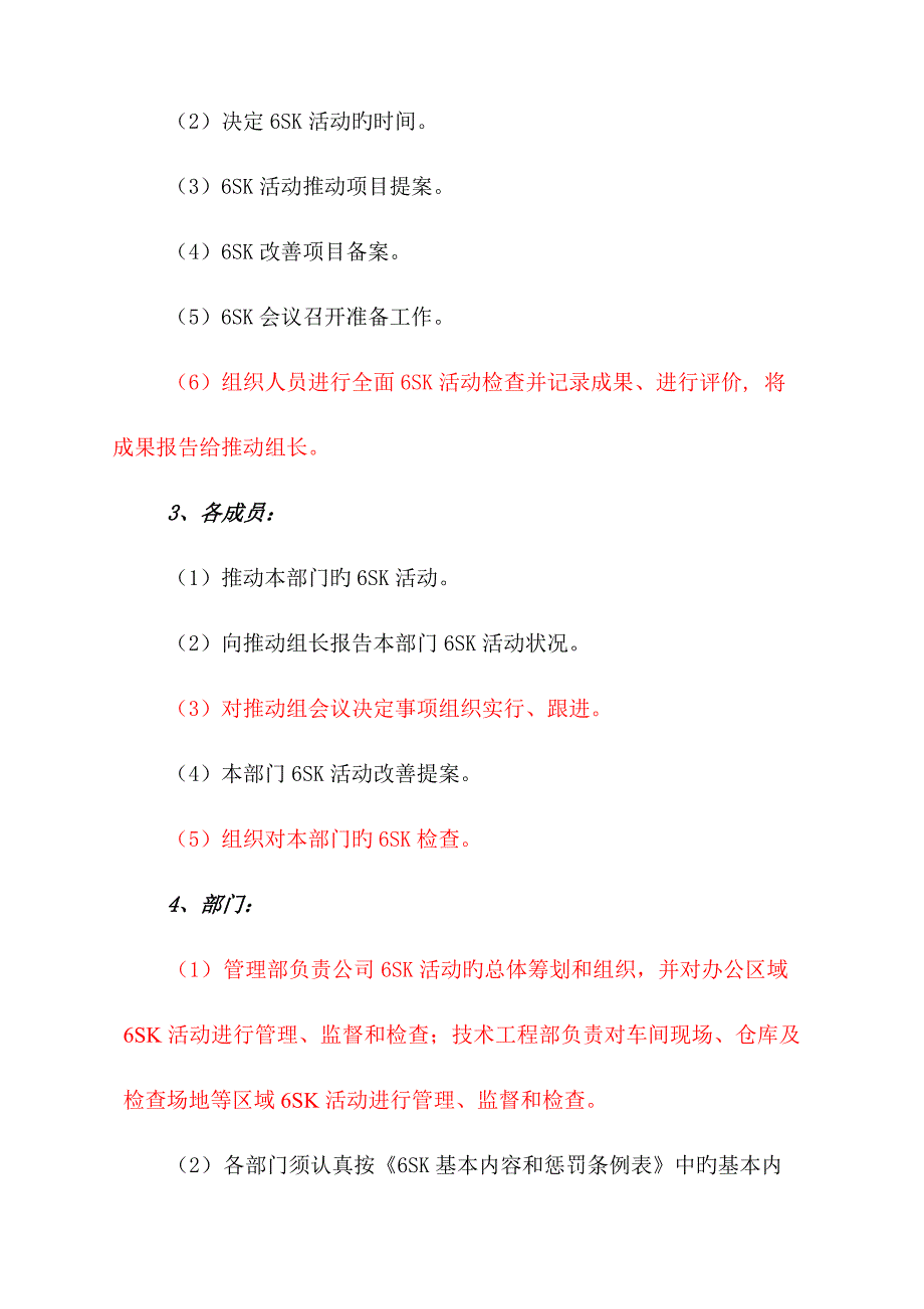 美的公司6SK活动实施方案研讨_第3页