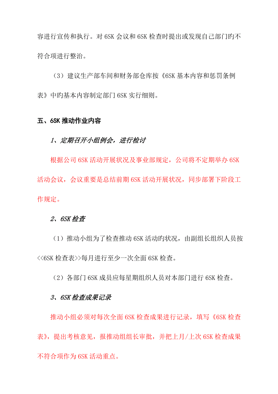 美的公司6SK活动实施方案研讨_第4页