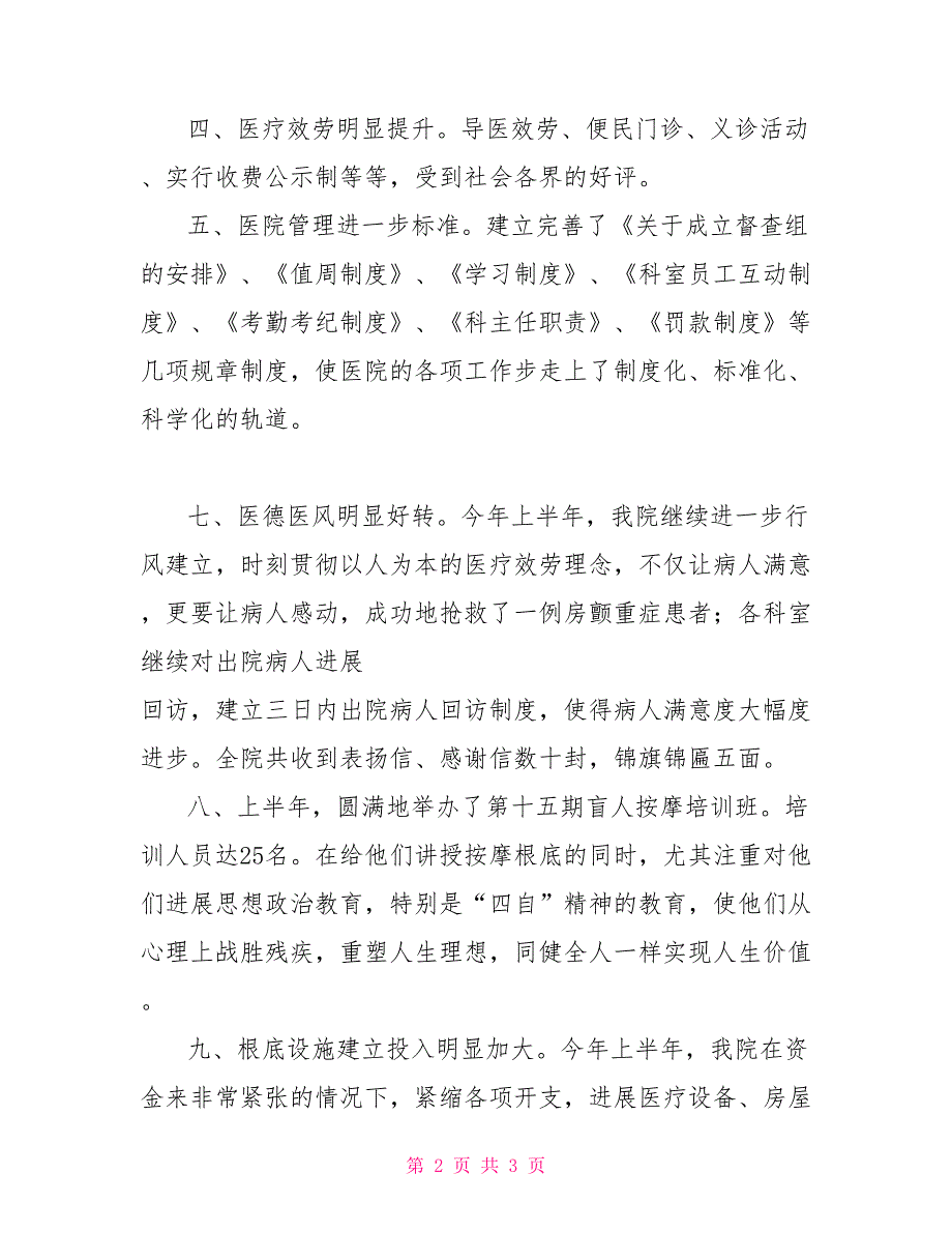 医生年度优秀工作总结优秀例文_第2页