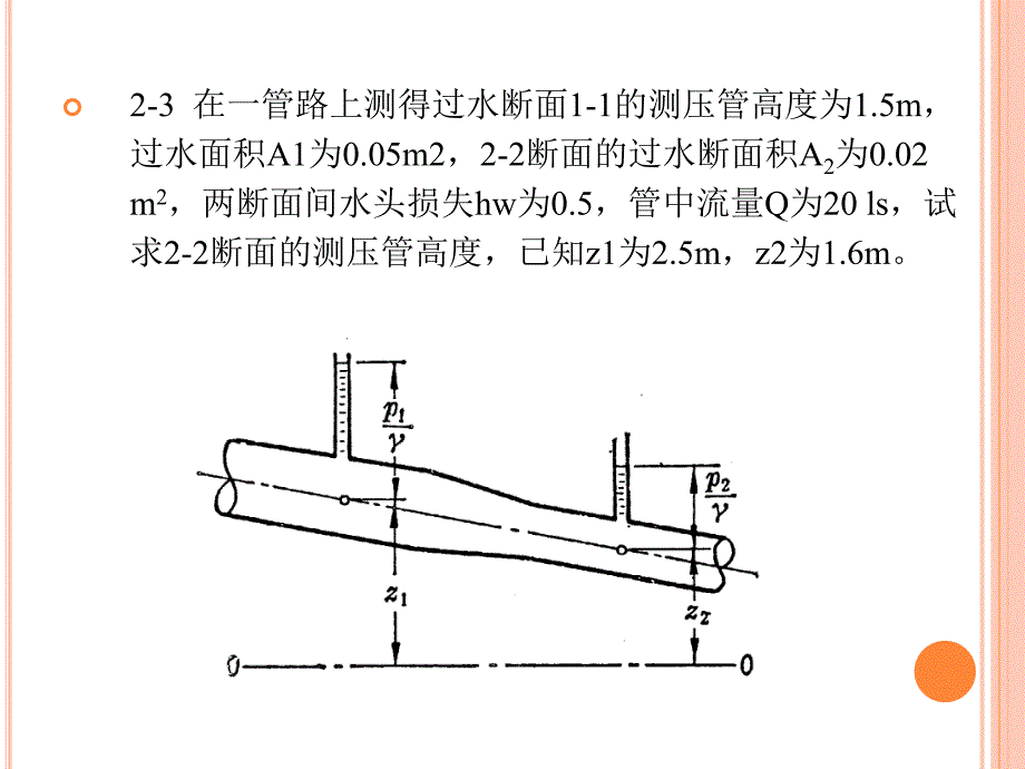 水力学第二章液体运动的流束理论_第4页