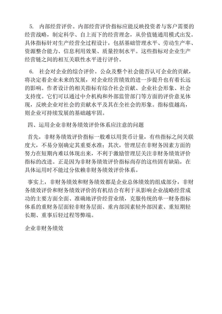 企业非财务绩效_第4页