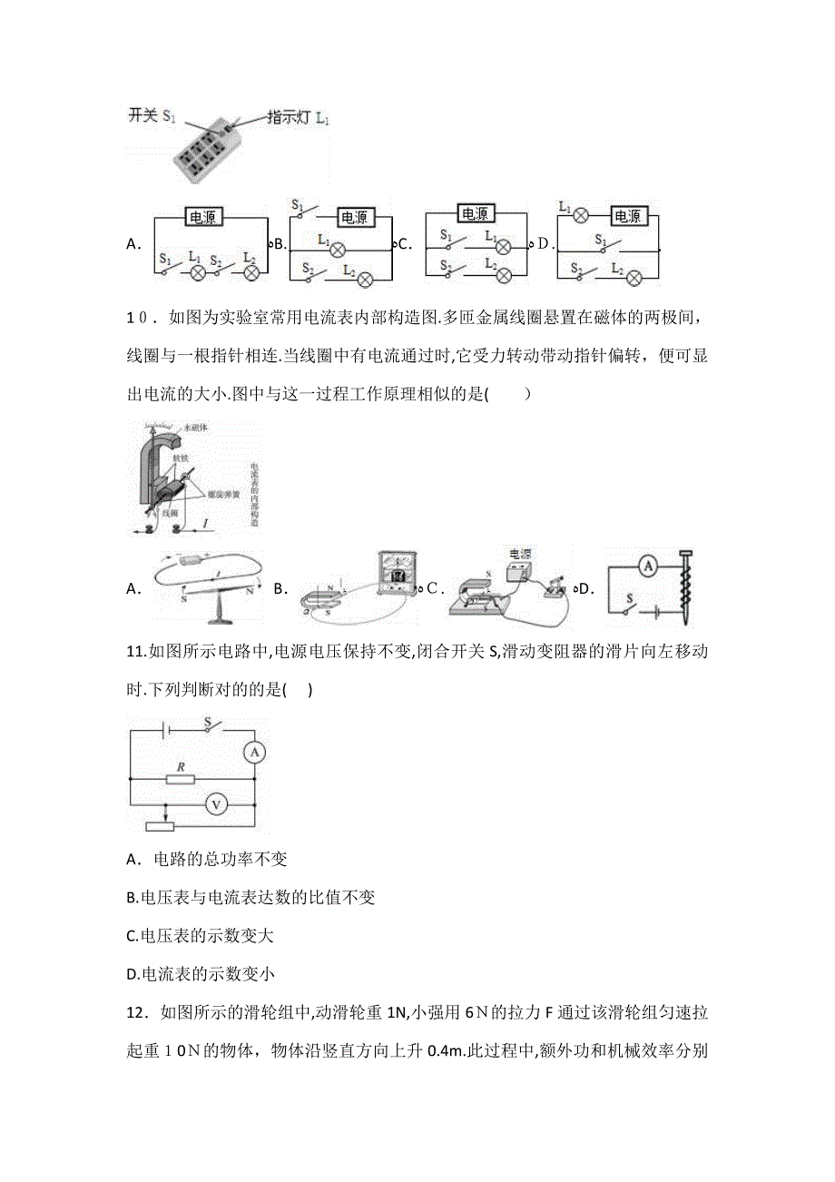 山东省德州市中考物理试卷(解析版)_第4页