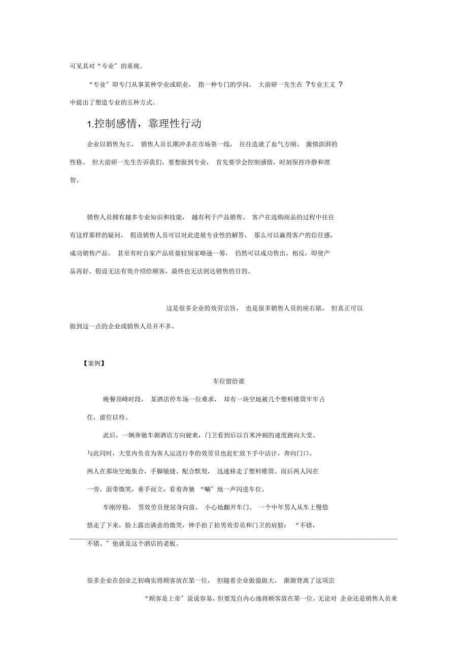 如何打造专业化的销售团队(二)_第2页