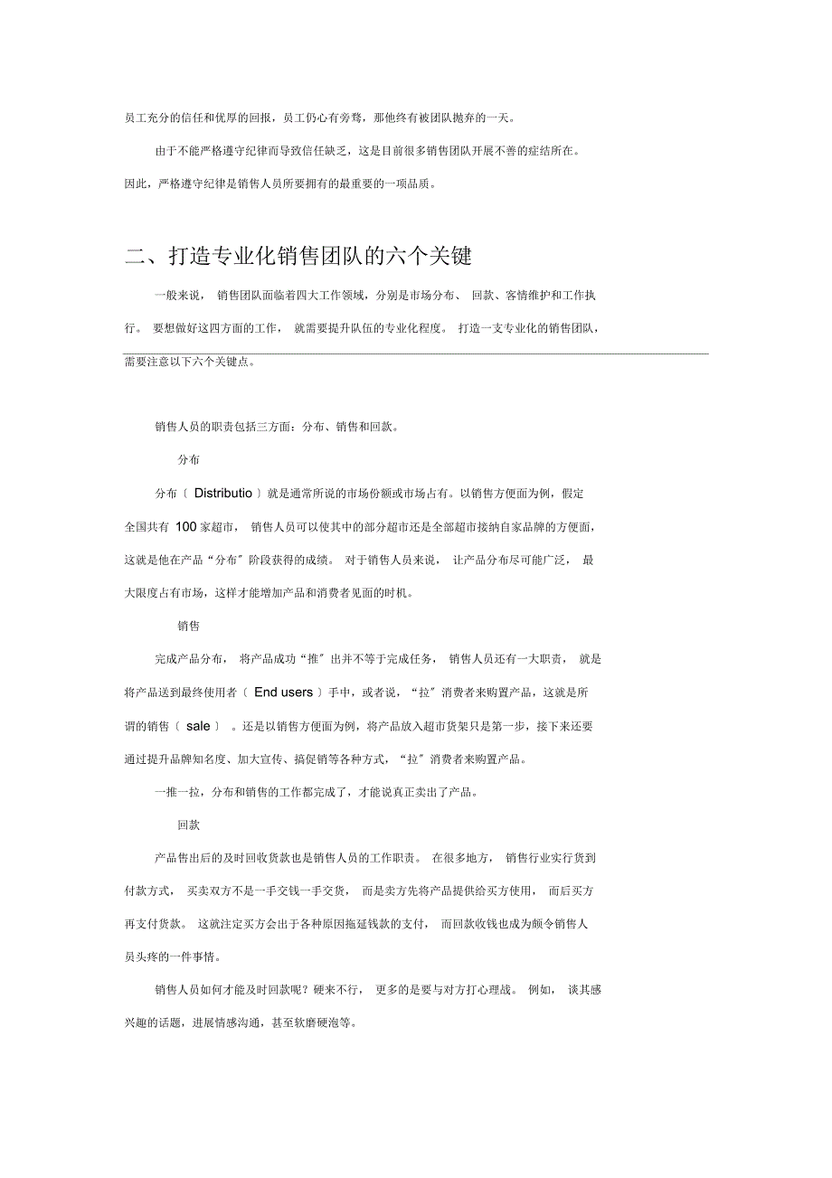 如何打造专业化的销售团队(二)_第4页