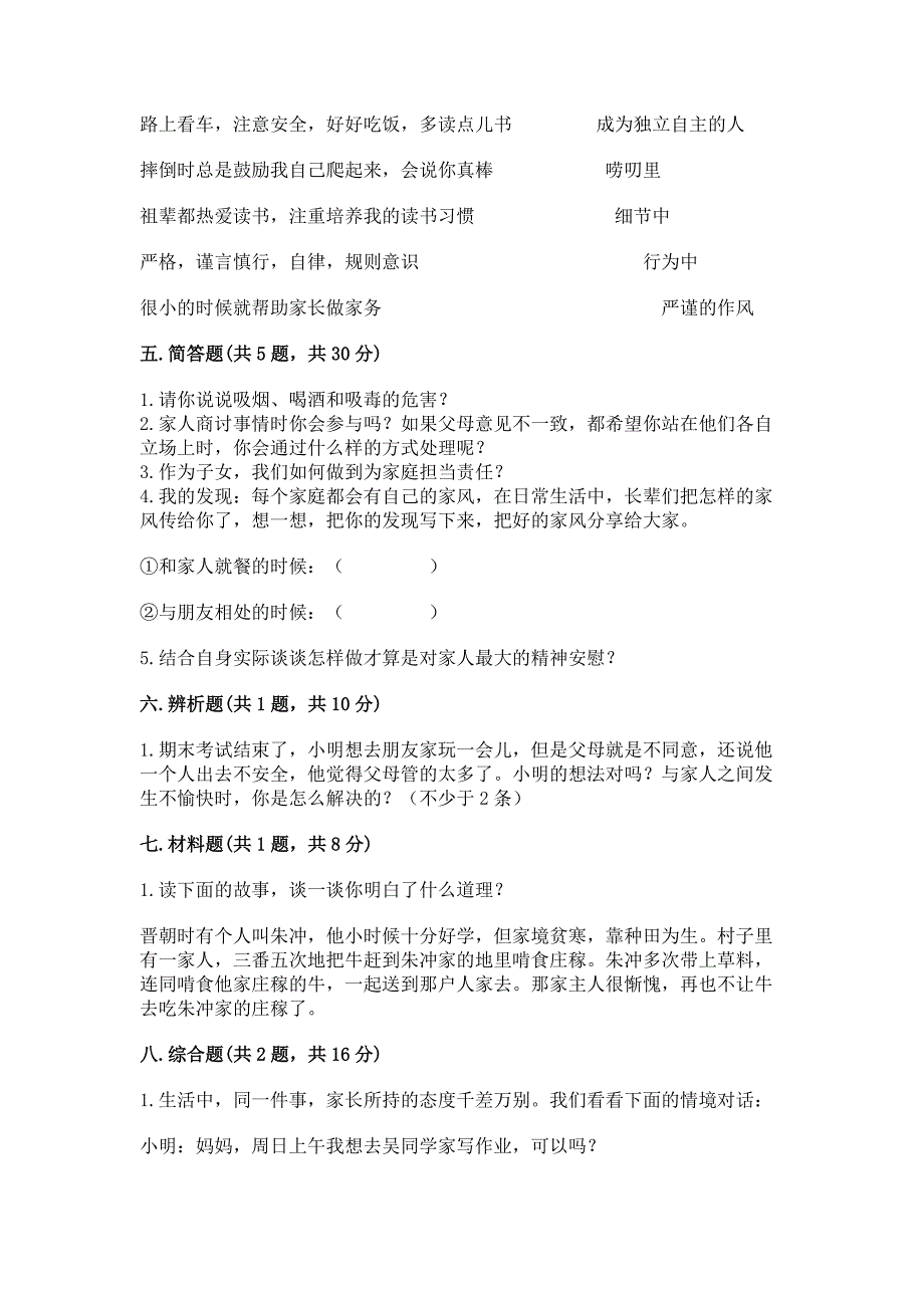 部编版五年级下册道德与法治第一单元《我们是一家人》测试卷含答案(培优a卷).docx_第3页