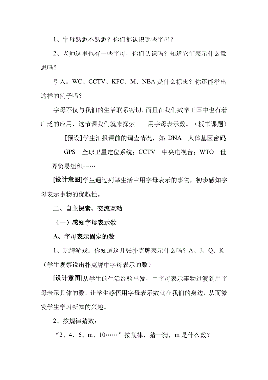 用字母表示数教学设计.doc_第2页