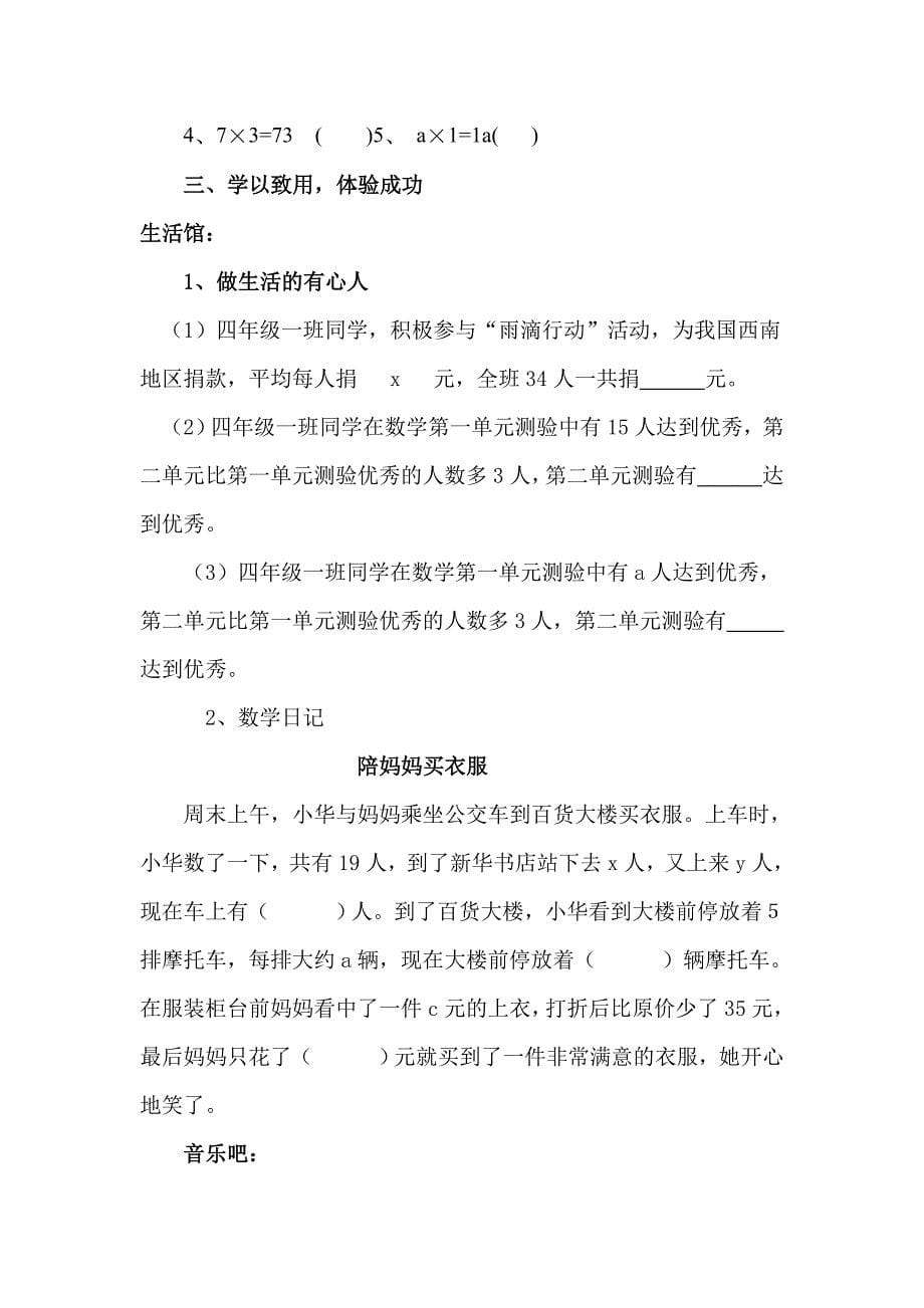 用字母表示数教学设计.doc_第5页