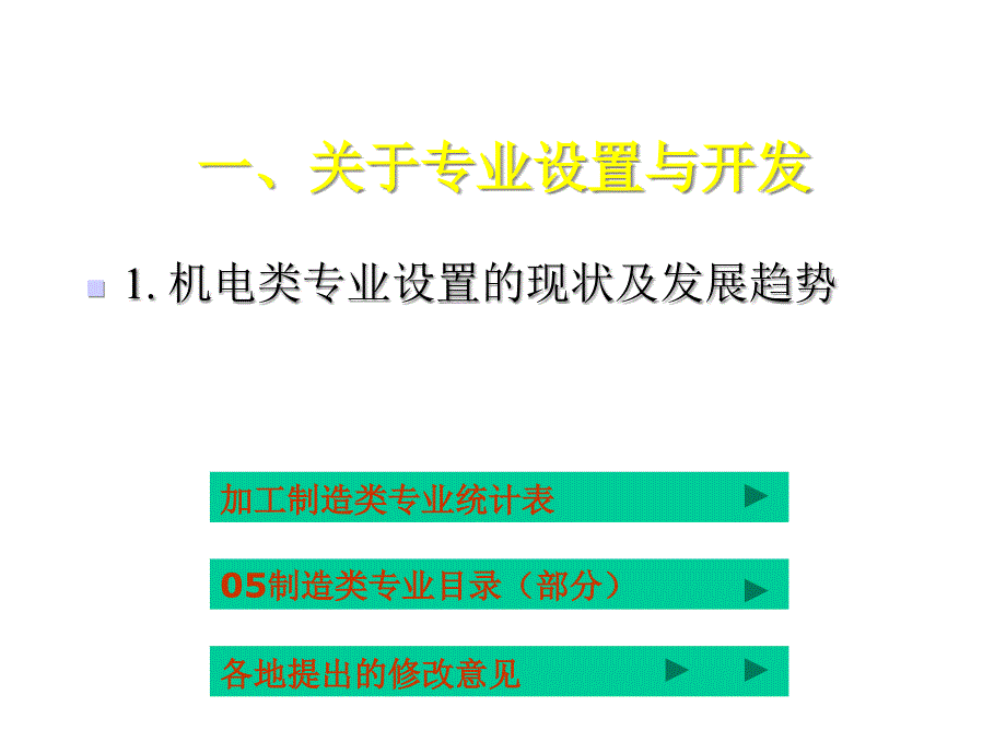 机电专业建设中存在的问题及对策研究课件_第2页