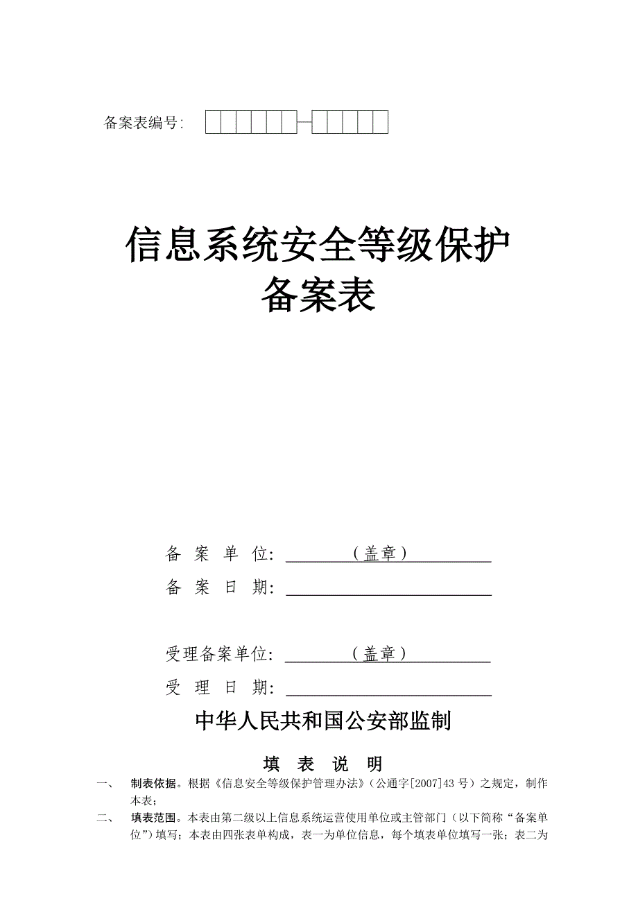 信息系统安全等级保护_第1页