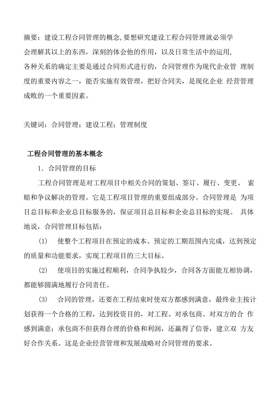 工程合同管理论文_第2页