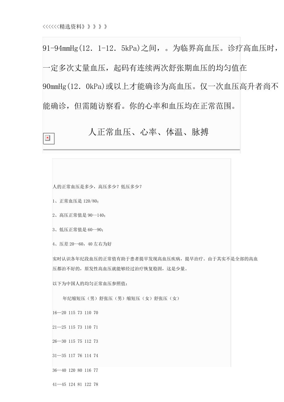 人正常血压及心率备课总结讲文稿.doc_第3页