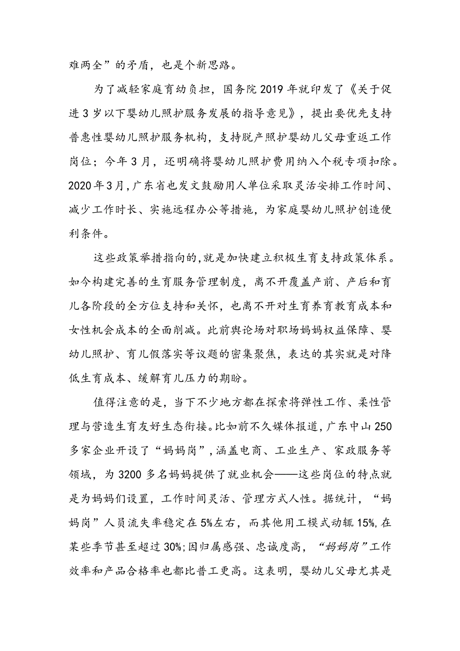 领会落实《关于进一步完善和落实积极生育支持措施的指导意见》 心得体会（二篇）_第2页