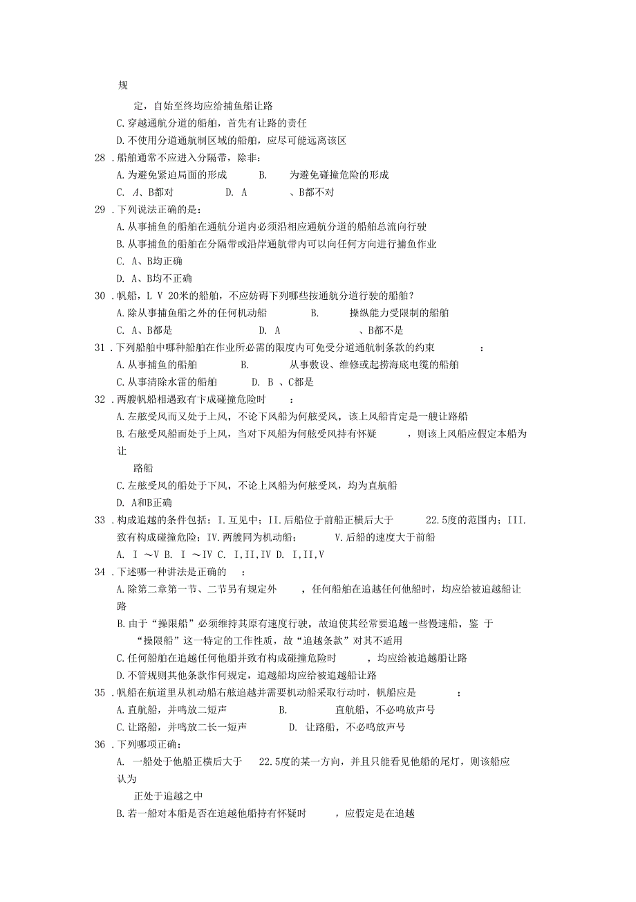 船舶值班与避碰A卷_第4页