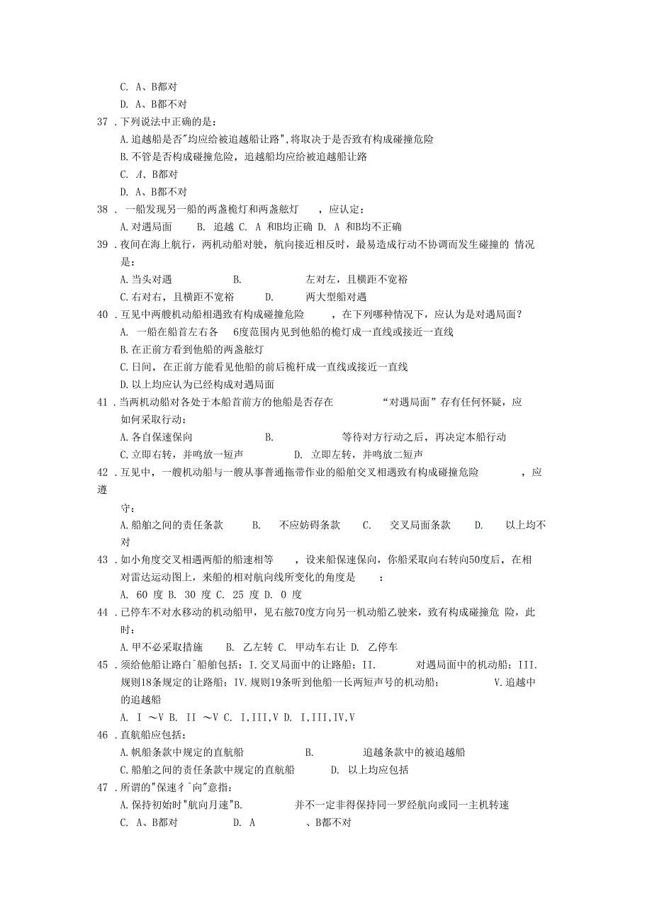 船舶值班与避碰A卷_第5页