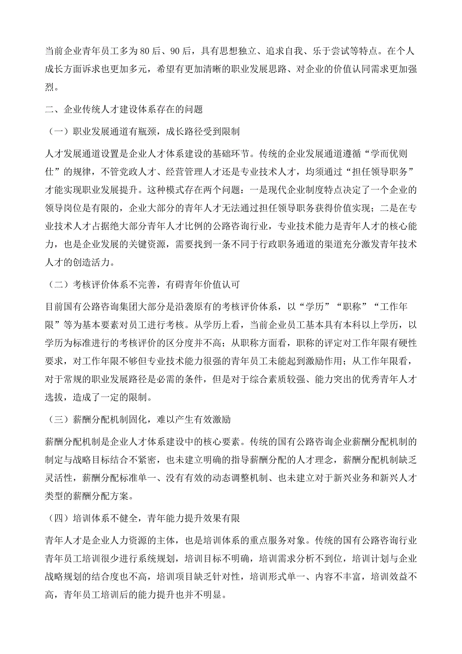 完善企业人才培养制度体系激发青年人才创新创造活力_第3页