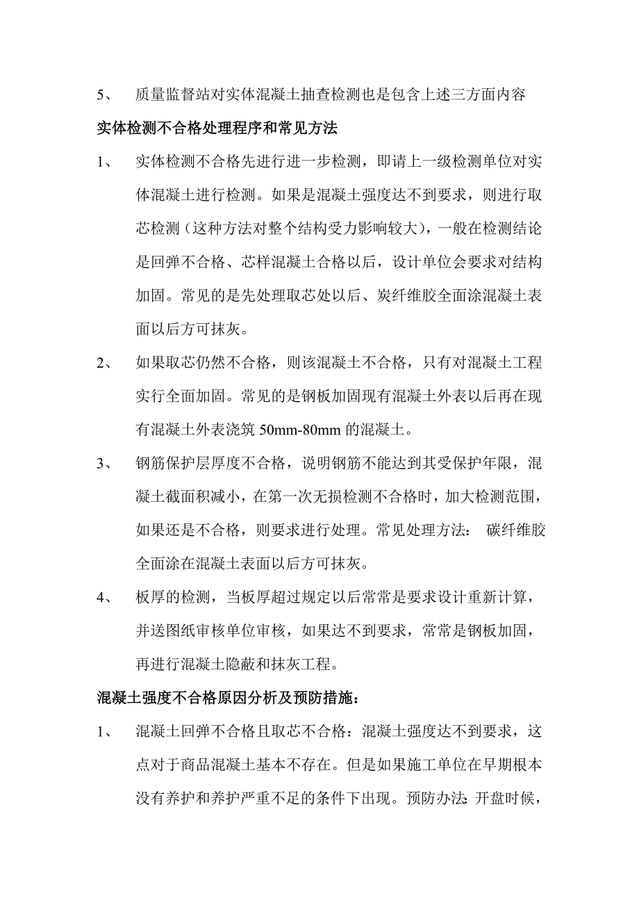 混凝土注意事项.doc_第4页