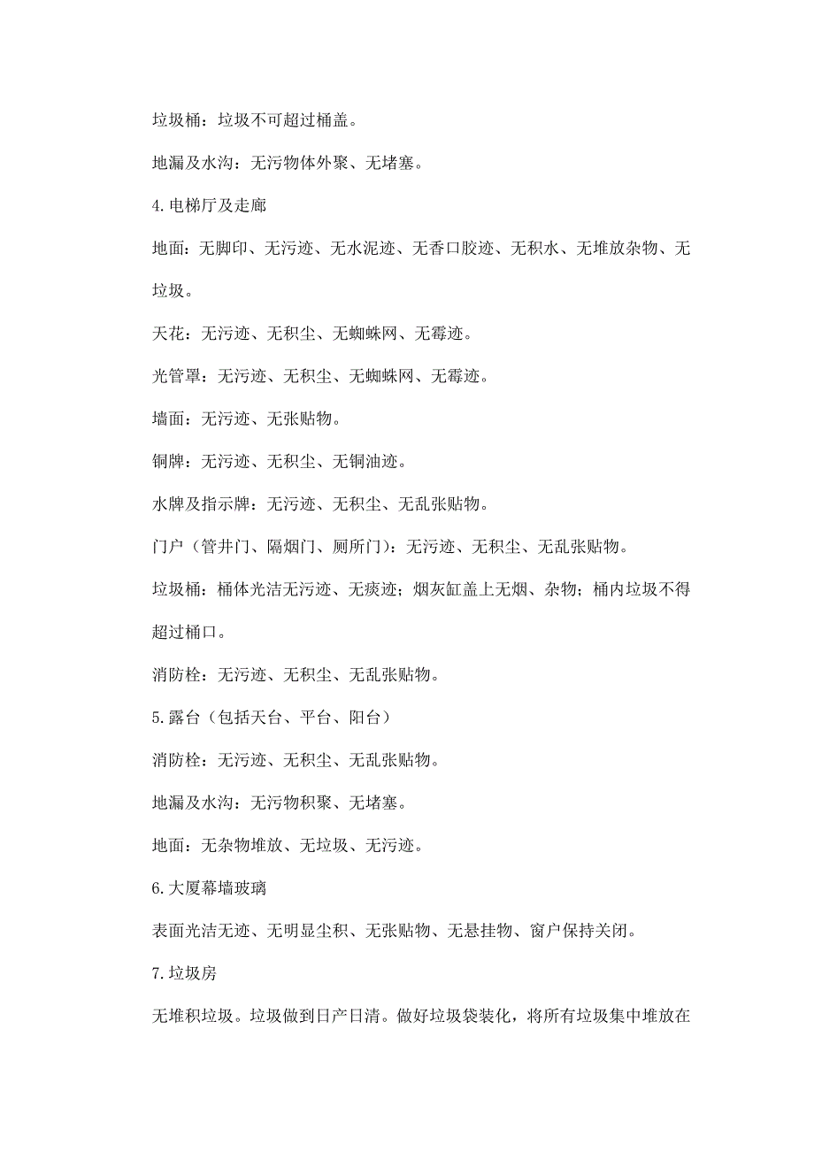 信阳大厦清洁、绿化操作规程_第4页