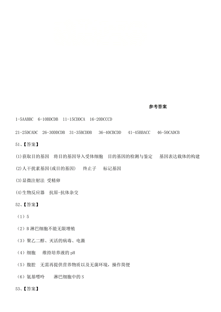 黑龙江省双鸭山市2017-2018学年高二生物下学期期中试题答案_第1页