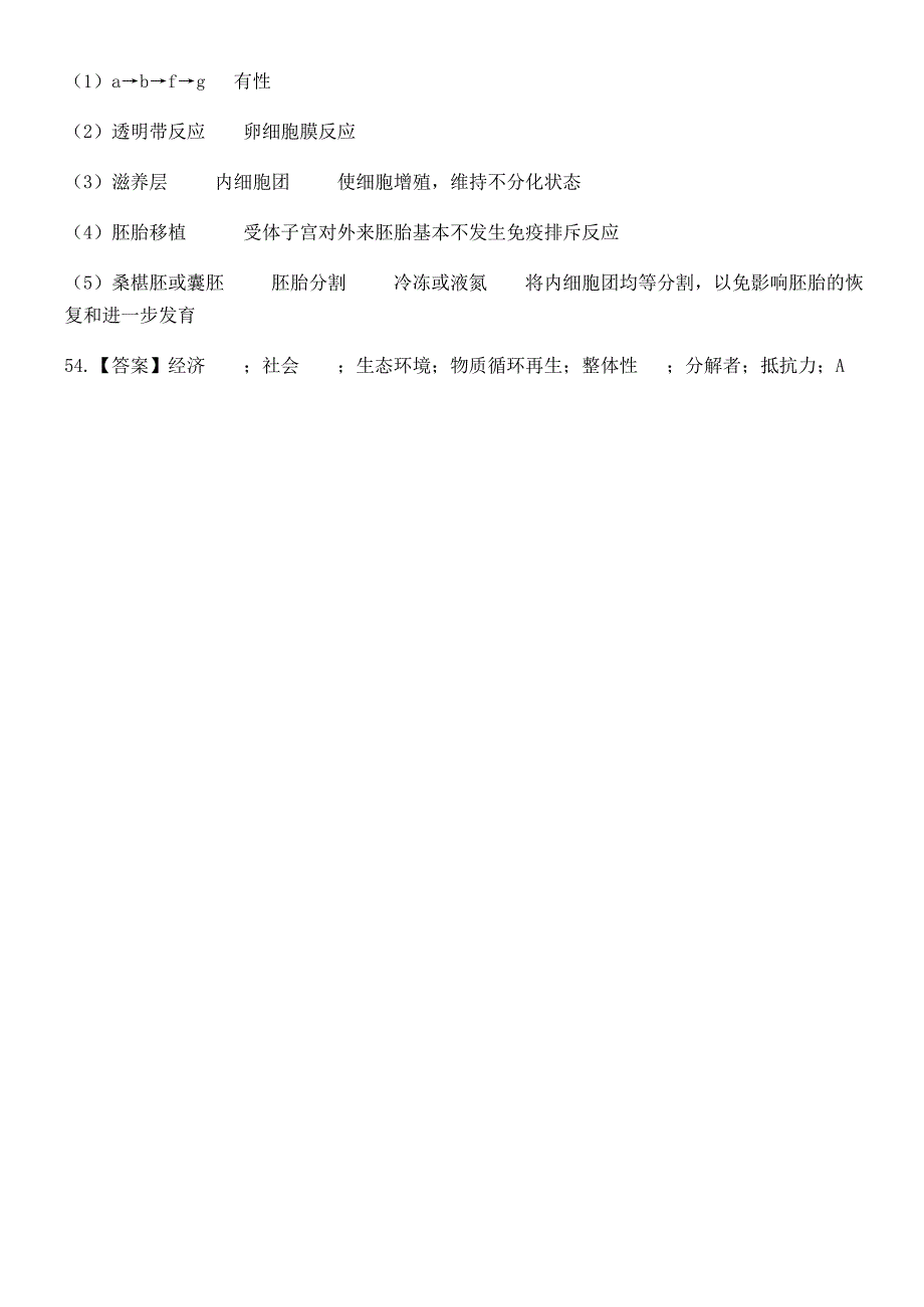 黑龙江省双鸭山市2017-2018学年高二生物下学期期中试题答案_第2页