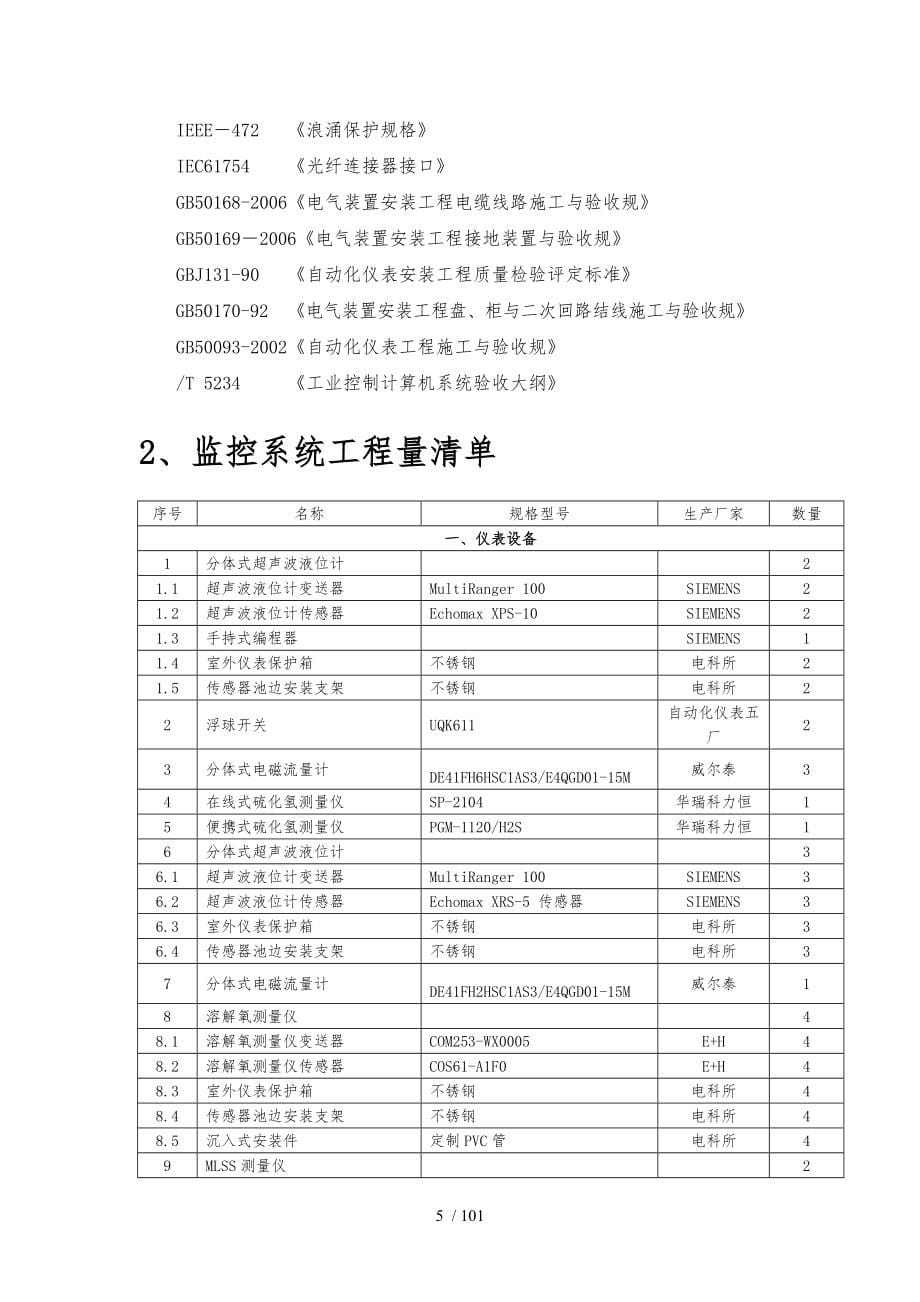 某污水处理厂自动化监控系统技术方案_第5页