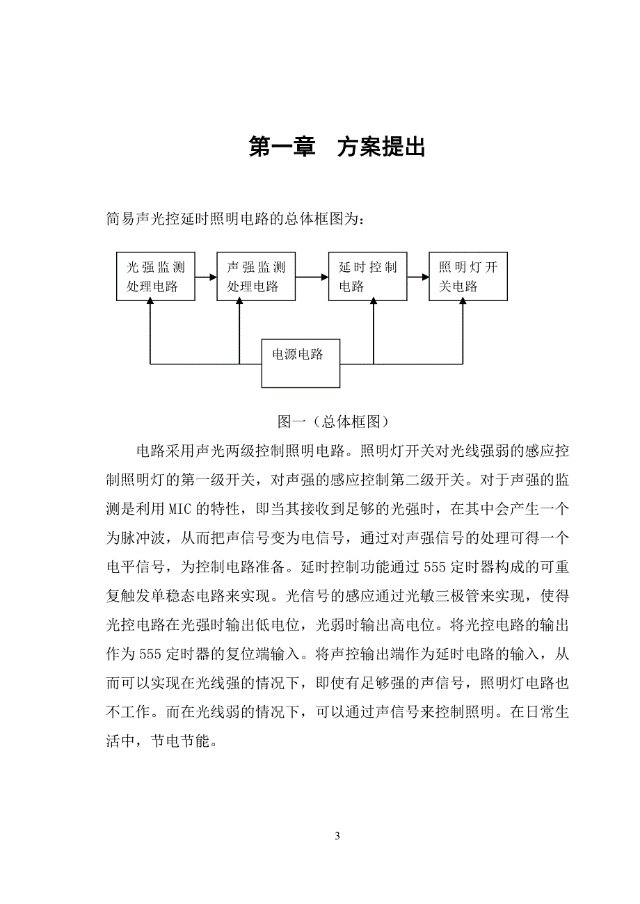 简易声光控延时照明灯电路_第4页