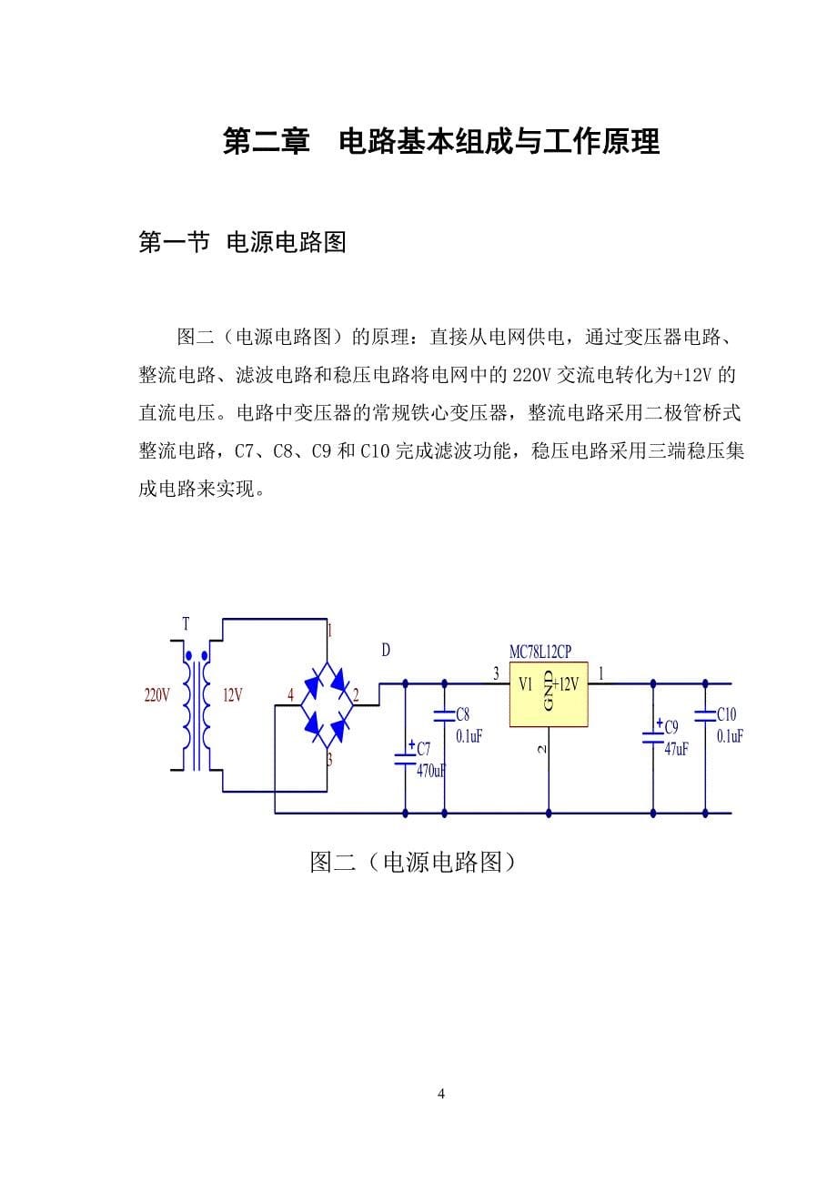 简易声光控延时照明灯电路_第5页