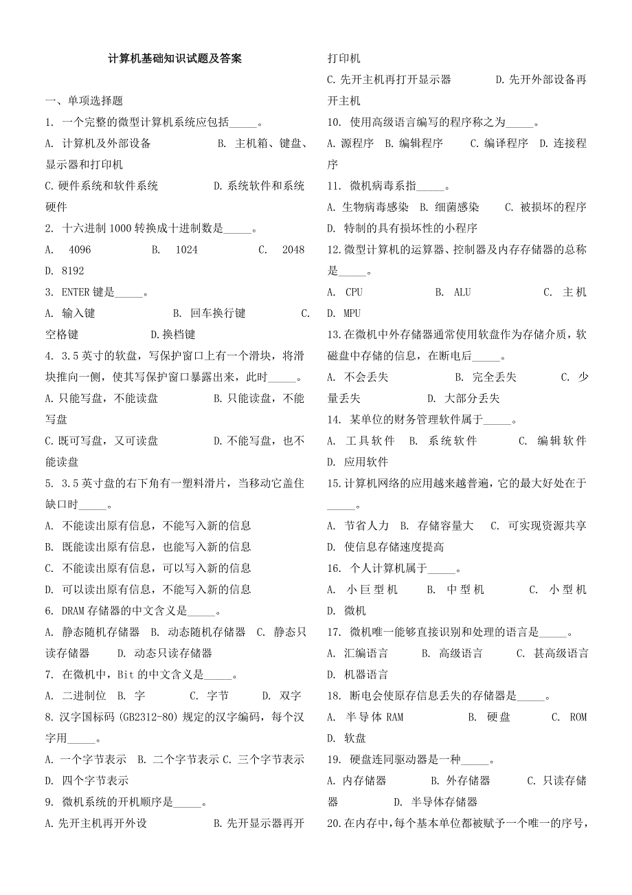 计算机基础知识试题及答案[1]1.doc_第1页