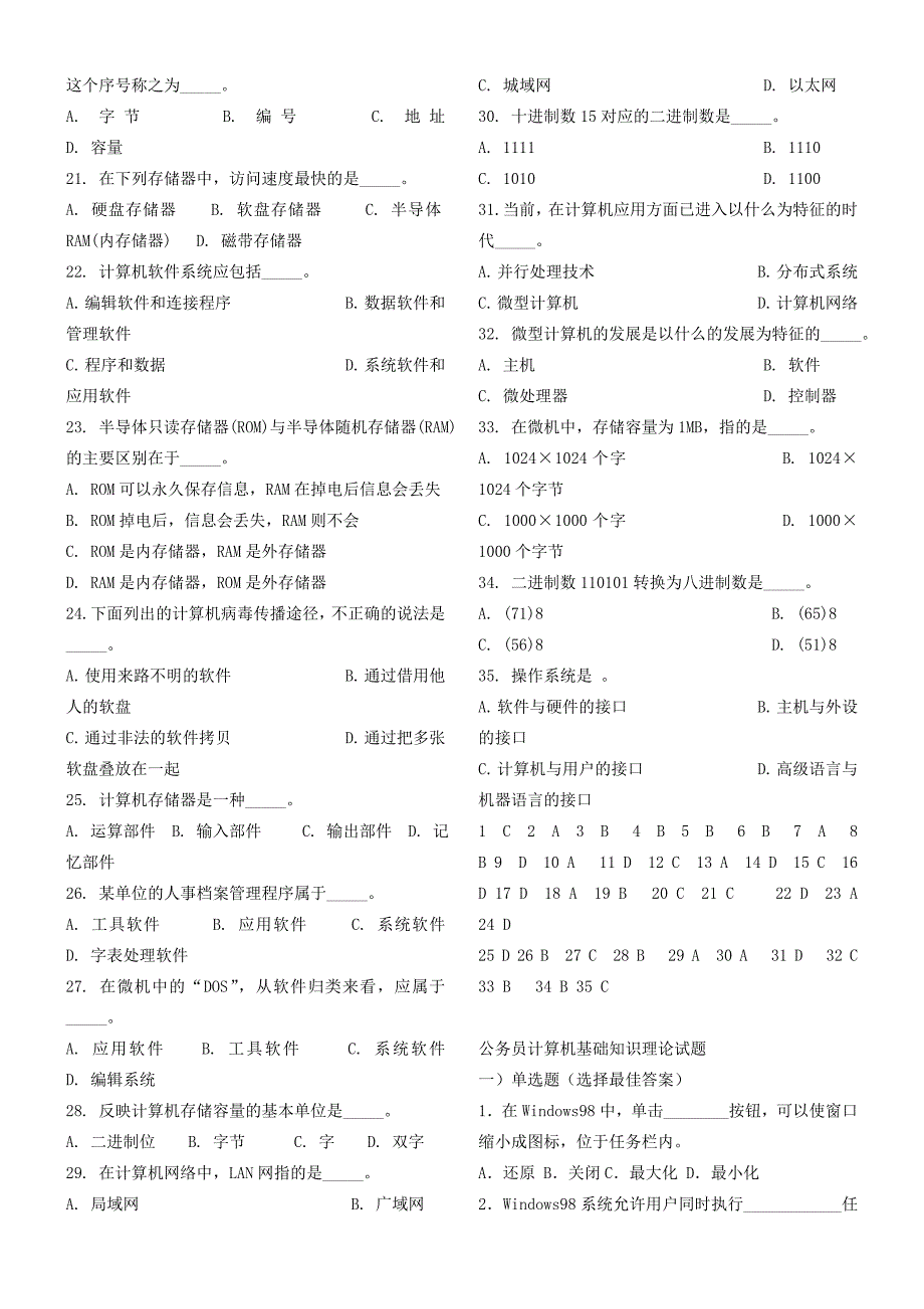 计算机基础知识试题及答案[1]1.doc_第2页