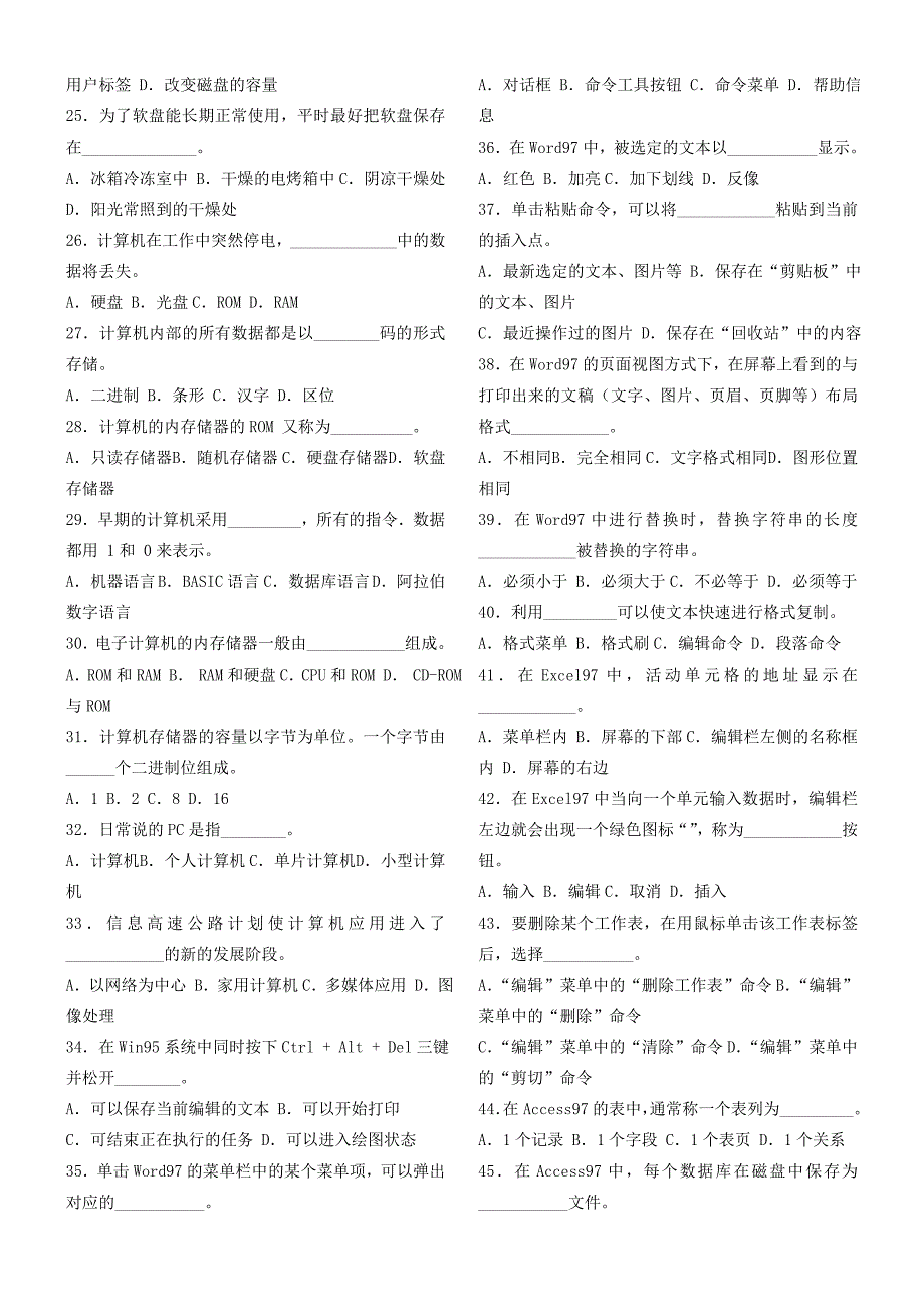 计算机基础知识试题及答案[1]1.doc_第4页