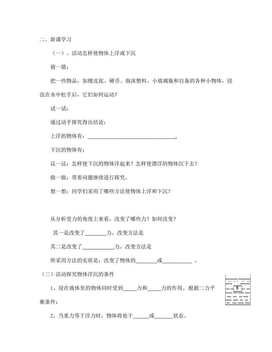 江苏省丹阳市第三中学八年级物理下册10.5物体的浮沉条件学案1无答案苏科版_第2页