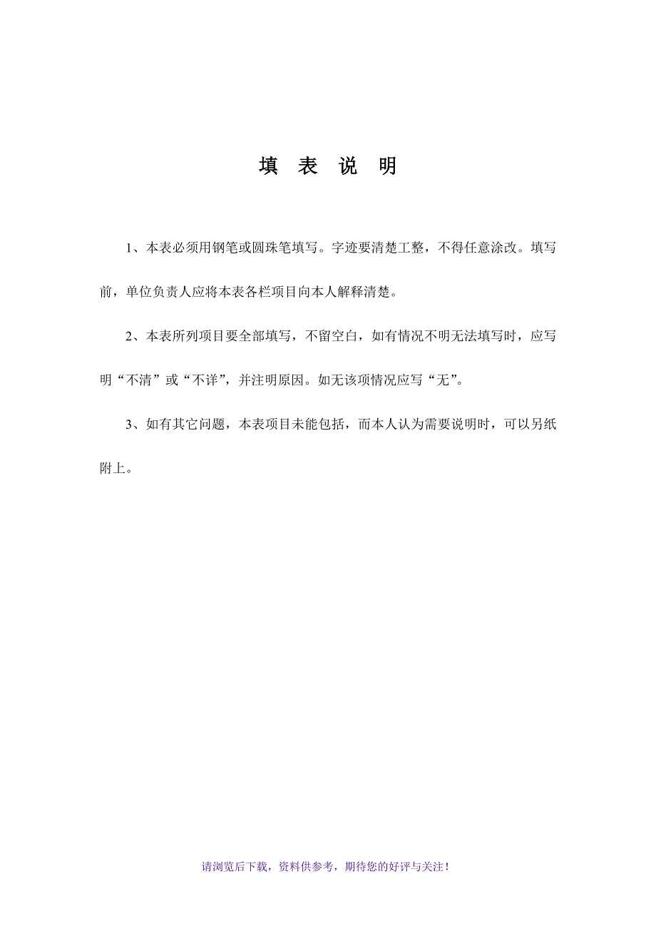 湖北普通高中学生学籍档案_第2页