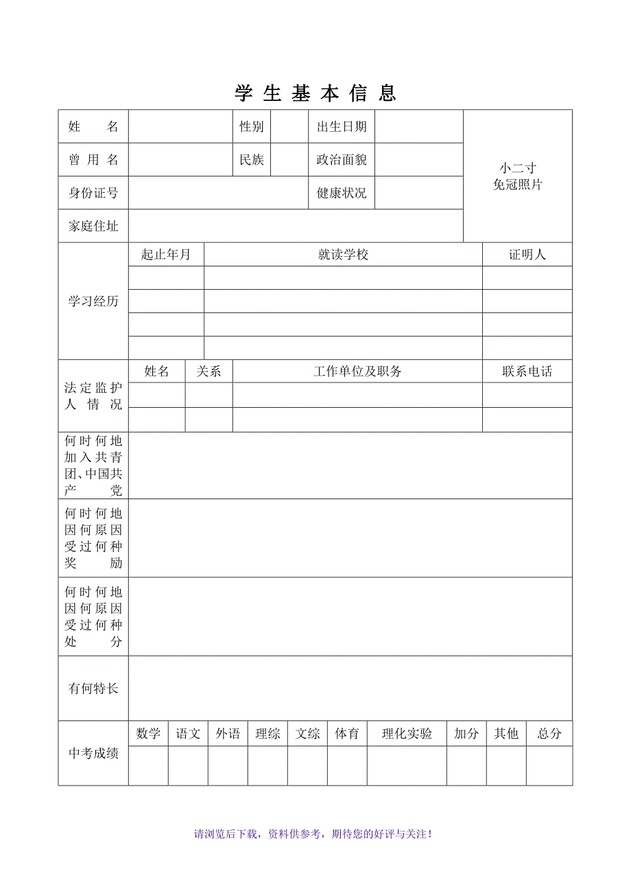 湖北普通高中学生学籍档案_第3页