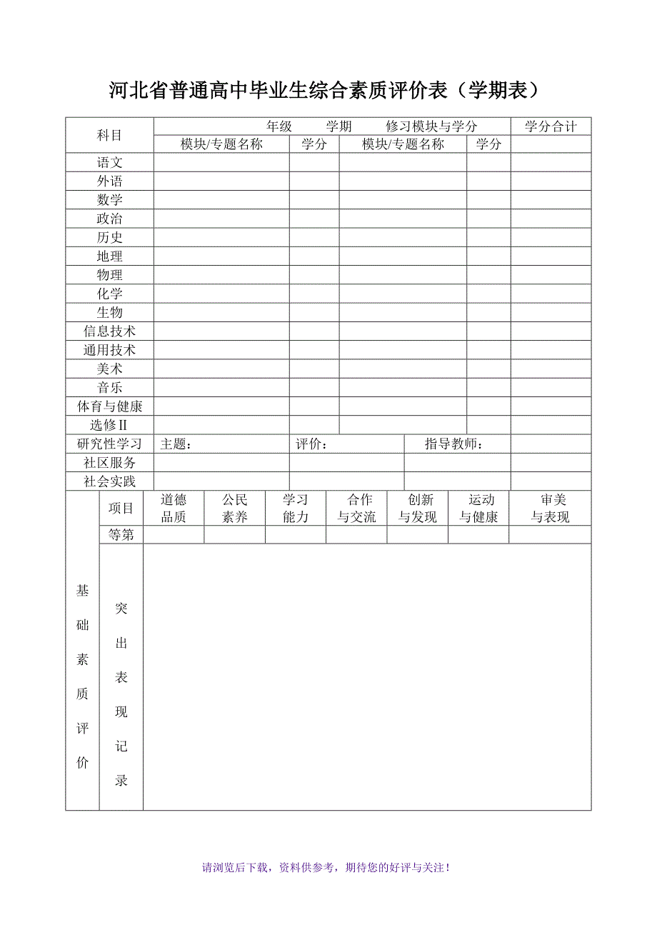 湖北普通高中学生学籍档案_第4页