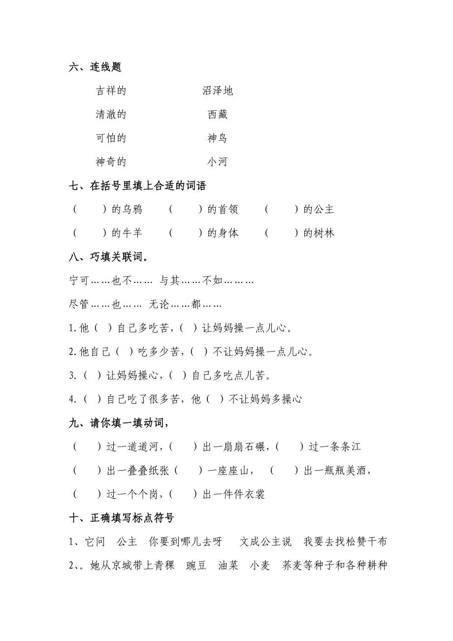 《文成公主进藏》练习题1_第2页