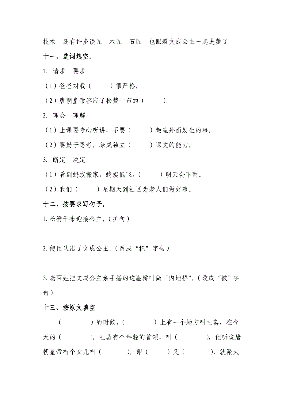 《文成公主进藏》练习题1_第3页