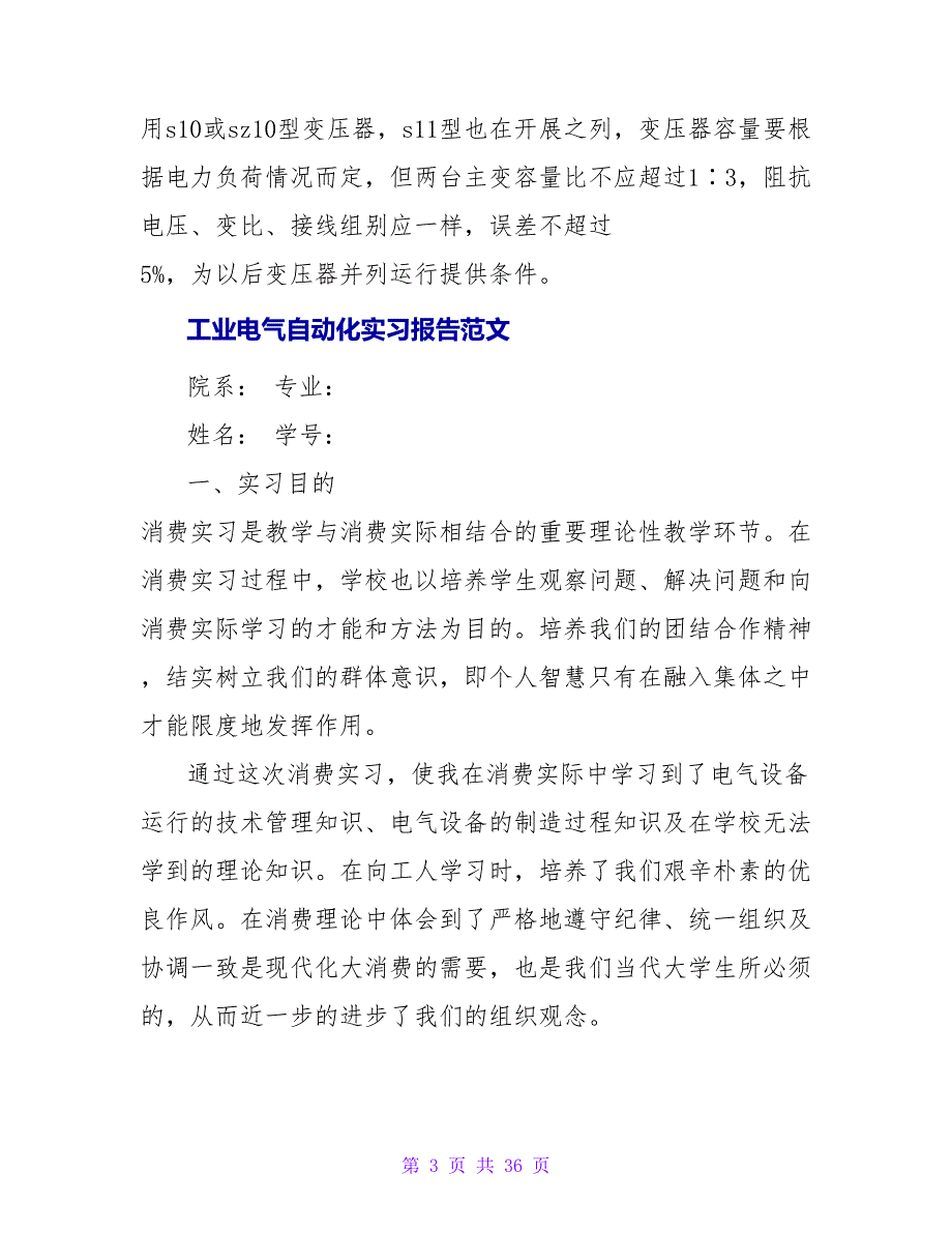 工业电气自动化实习报告范本_第3页