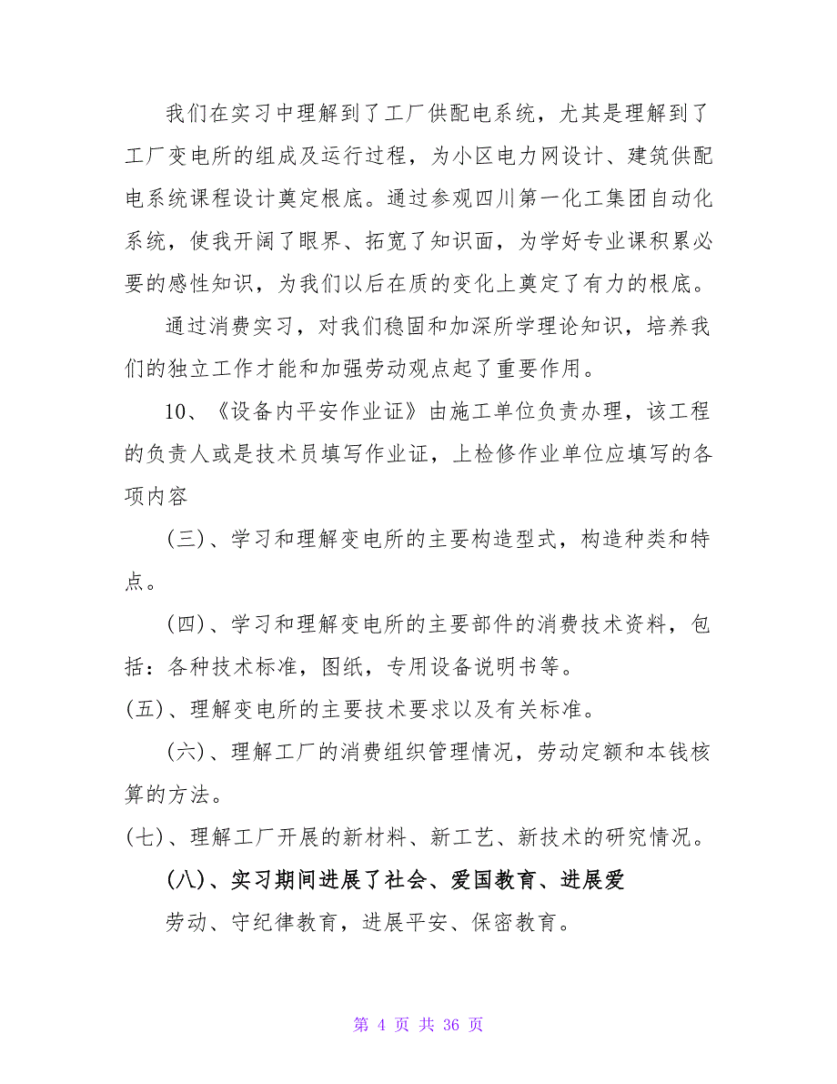 工业电气自动化实习报告范本_第4页