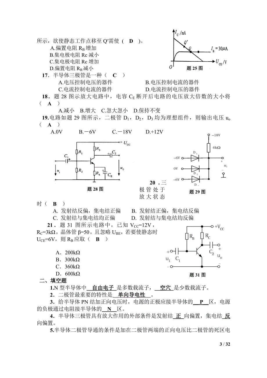 《电工学-电子技术-下册》试题及解答_第3页