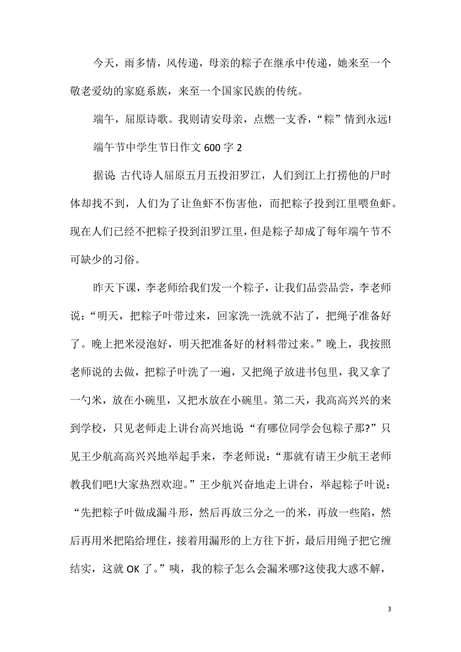 端午节中学生节日作文600字5篇_第3页