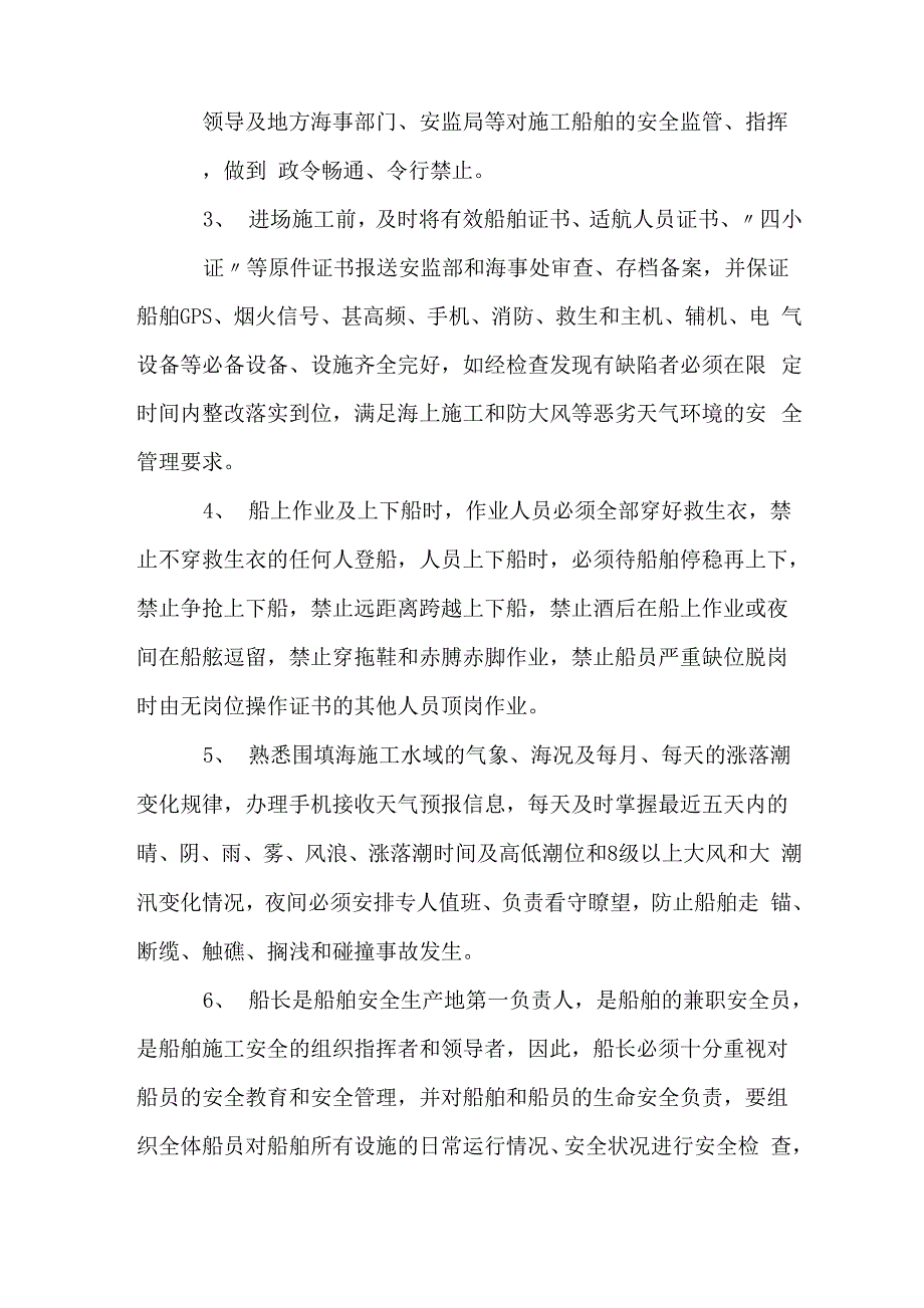 船舶安全生产责任书._第4页