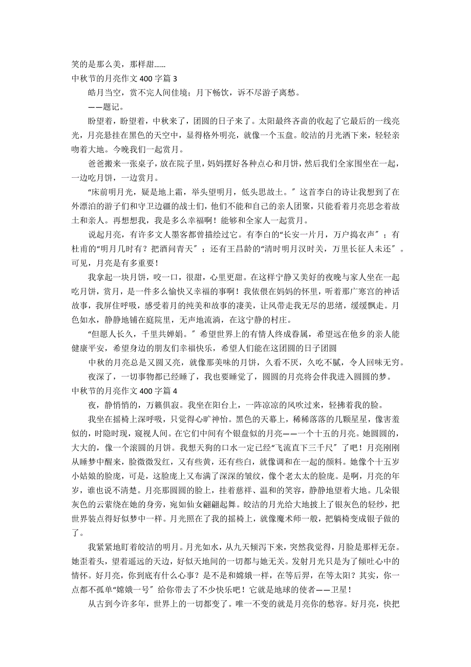 有关中秋节的月亮作文400字汇编10篇_第2页