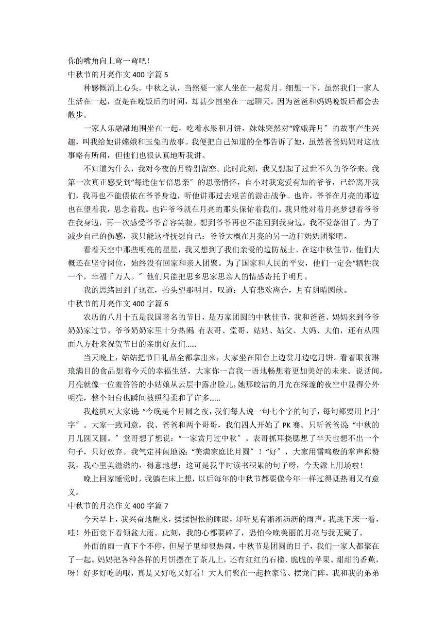 有关中秋节的月亮作文400字汇编10篇_第3页