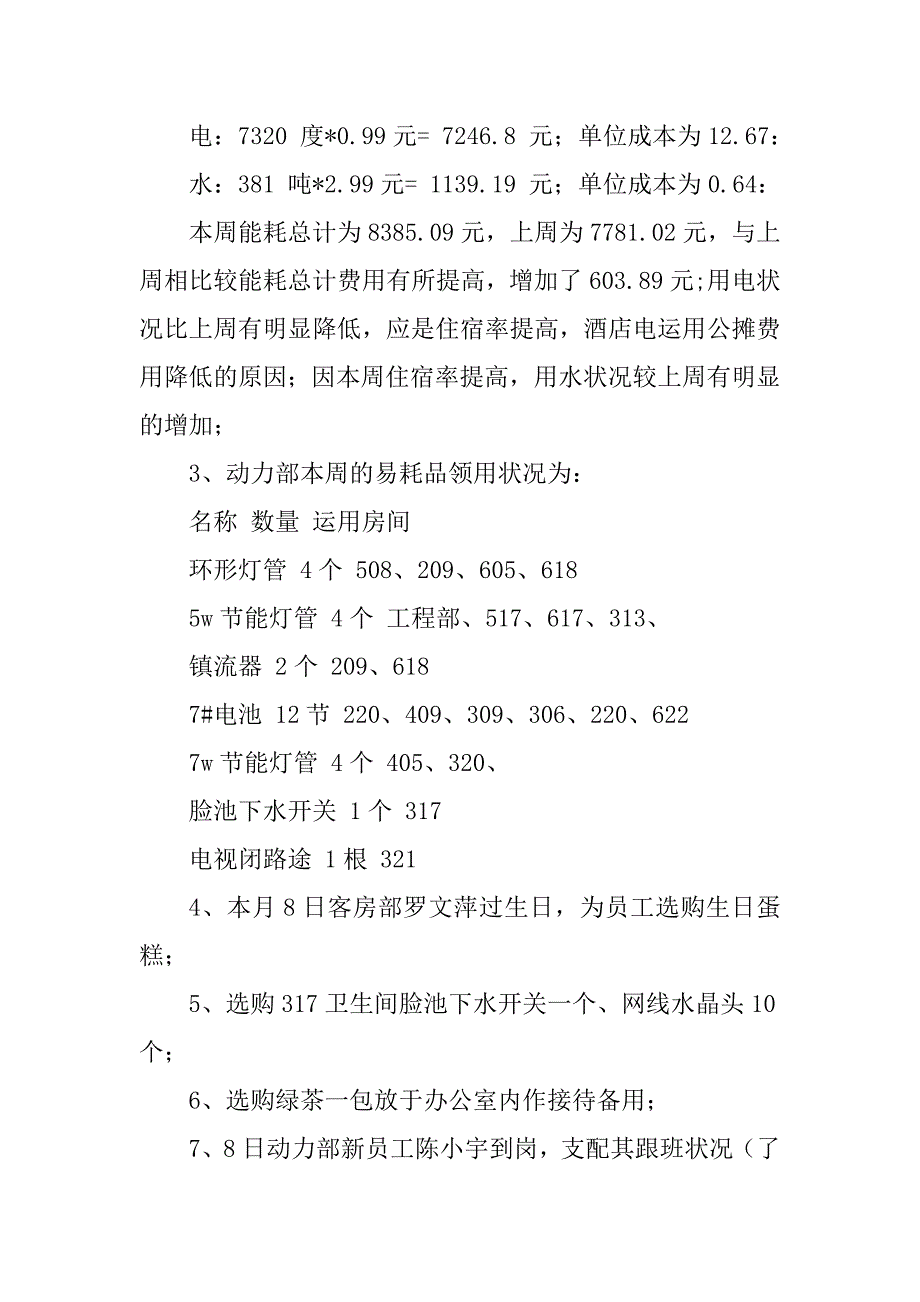 2023年上下周工作计划6篇_第4页