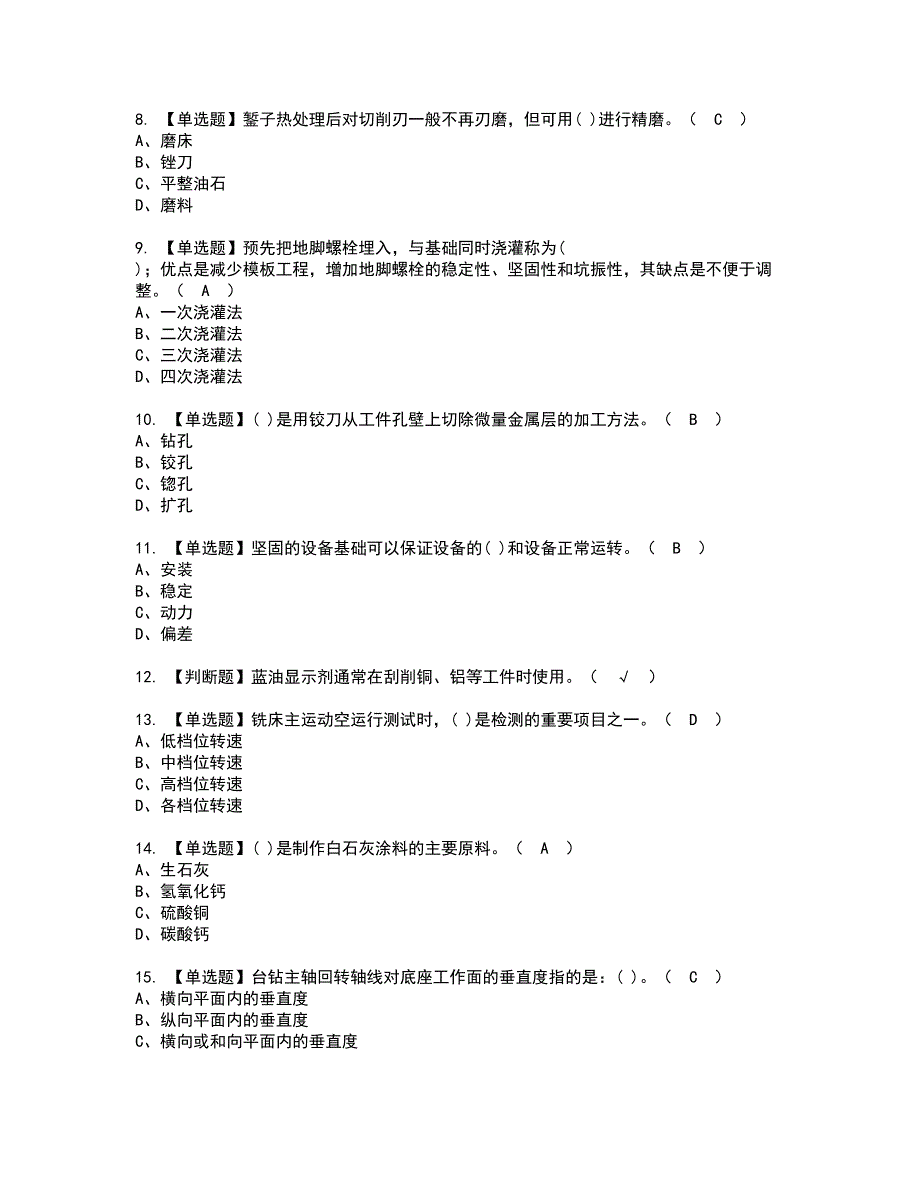 2022年机修钳工（初级）资格考试模拟试题（100题）含答案第80期_第2页