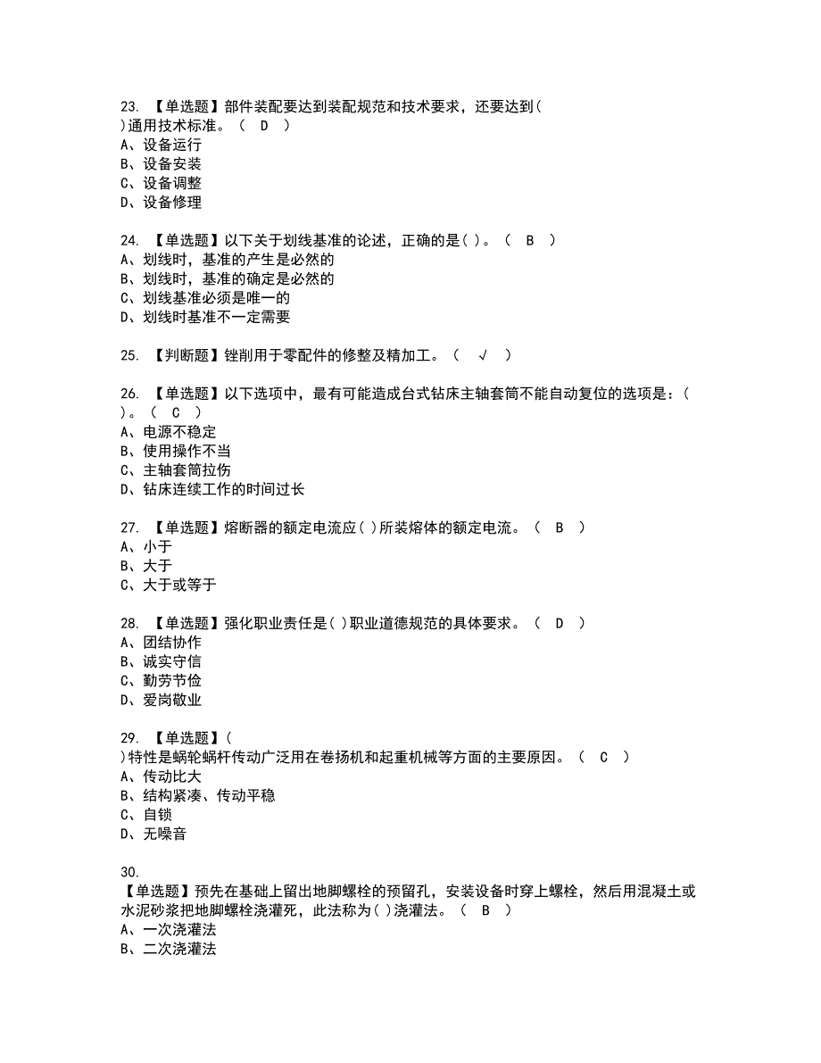 2022年机修钳工（初级）资格考试模拟试题（100题）含答案第80期_第4页