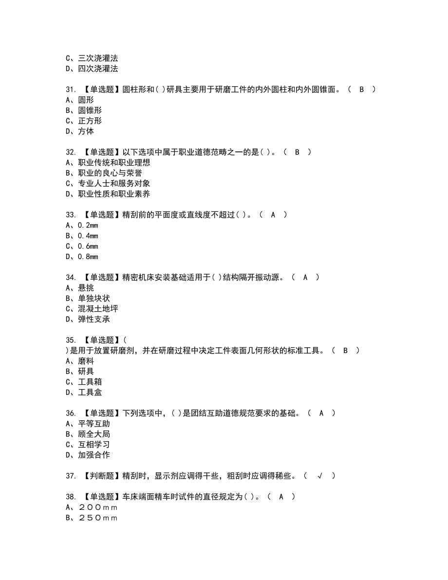 2022年机修钳工（初级）资格考试模拟试题（100题）含答案第80期_第5页